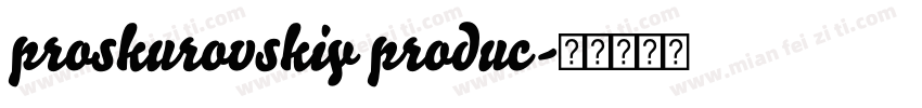 proskurovskiy produc字体转换